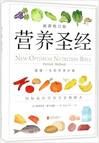 New Optimum Nutrition Bible Chinese Edition Patrick Holford 9787559610638 Amazon Com Books
