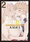 テンガ転生 おねショタエルフと過ごす倫理不要の異世界ライフ 第2巻