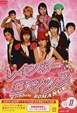 [DVD]レインボーロマンス BOX-II [DVD]