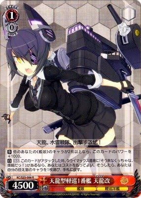 Amazon ヴァイスシュヴァルツ 天龍型軽巡1番艦 天龍改 レア Kc S25 086 R 艦隊これくしょん 艦これ プラモデル 通販