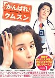[DVD]がんばれ!クムスン DVD-BOX 1