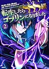 転生したらSSS級ゴブリンになりました 第2巻