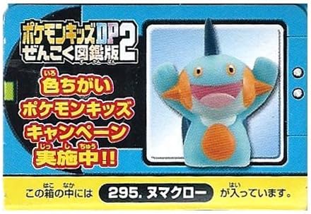 Amazon ポケモンキッズdp ぜんこく図鑑版2 No 295 ヌマクロー フィギュア ドール 通販