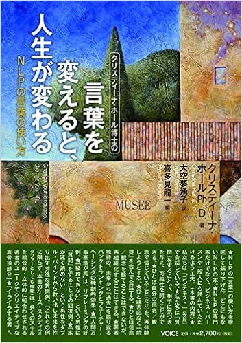 言葉を変えると 人生が変わる ｎｌｐの言葉の使い方 クリスティーナ ホール 大空夢湧子 本 通販 Amazon