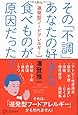 その「不調」、あなたの好きな食べ物が原因だった? 遅発型フードアレルギー