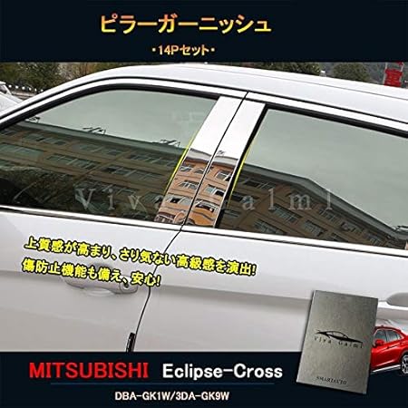 Amazon Viva Galml エクリプス クロス カスタム パーツ 三菱 用品 Eclipse Cross ウィンドウガーニッシュ ピラーガーニッシュ Ml005 ガーニッシュ 車 バイク