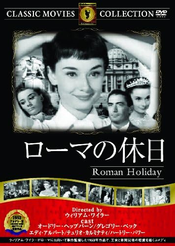 ローマの休日 日本語字幕版 オードリー ヘプバーン グレゴリー ペック Frt 096 Dvd Nutrisweetscr Com