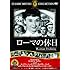 ローマの休日 日本語字幕版 オードリー・ヘプバーン グレゴリー・ペック FRT-096 [DVD]