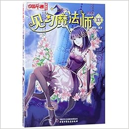 见习魔法师 漫画版13 中国卡通漫画书 葵子 Amazon Com Books