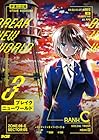 ブレイクニューワールド 第3巻