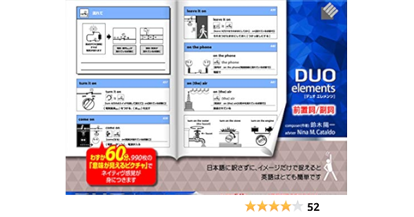 Duo Elements デュオ エレメンツ 前置詞 副詞 Amazon Com Books