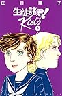 生徒諸君! Kids 第5巻