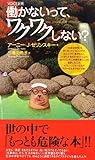 VOICE新書 働かないって、ワクワクしない?