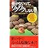 VOICE新書 働かないって、ワクワクしない?