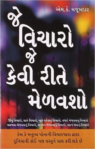  Jo Socho So Kaise Paayen (Gujarati)