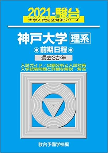 日本限定モデル 翌日発送 赤本 神戸大学 文系 前期日程 1984年 19年 36年分 大学受験 Iowatribeofkansasandnebraska Com