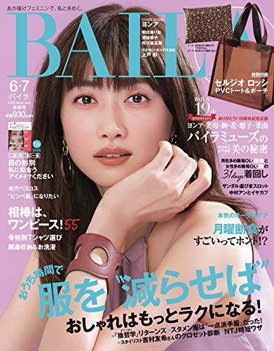 BAILA 2020年6月号 画像 A