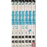 Image de 八神くんの家庭の事情 全7巻セット [少年向け：コミックセット]