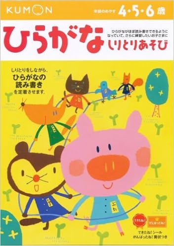 ひらがなしりとりあそび 4 5 6歳 もじ ことば 本 通販 Amazon