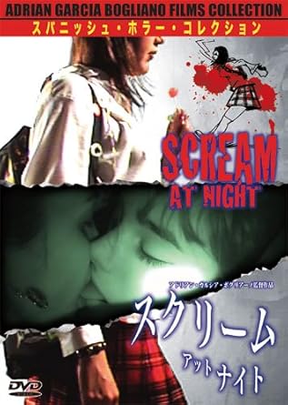 Amazon スクリーム アット ナイト 濡れるユーロ女子高生 スパニッシュ ホラー コレクション Dvd 映画