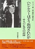 ヘレン・ケラーはどう教育されたか―サリバン先生の記録