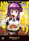 ゴスロリ横丁 第2巻
