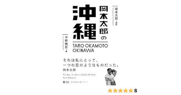 Taro Okamoto Okinawa Taro Okamoto Amazon Com Books