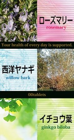 Amazon 人気の組合せです Ii 西洋ヤナギ イチョウ葉 ローズマリー 株式会社 パインズ イチョウ葉