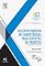 Livro Desenvolvimento de competências para gerentes de projetos
