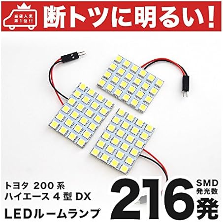 Amazon 断トツ216発 0系 ハイエース4型dxスーパーロング Led ルームランプ 3点セット H25 12 トヨタ 車中泊 基板タイプ 圧倒的な発光数 3chip Smd Led 仕様 室内灯 カー用品 Hjo ルームランプ 車 バイク