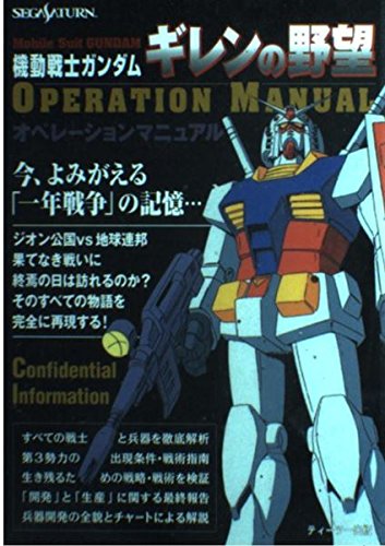 機動戦士ガンダム ギレンの野望 オペレーションマニュアル Amazon Co Uk Books