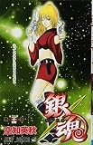 「銀魂(24)/空知英秋(週刊少年ジャンプ)」