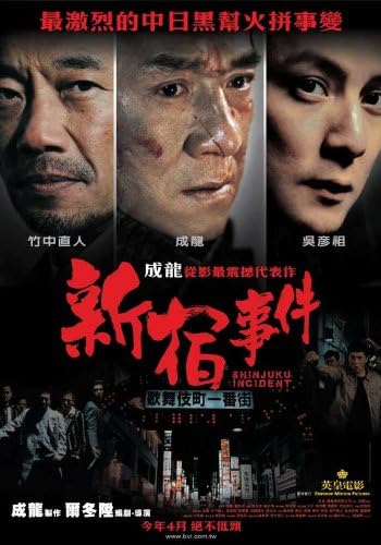 Shinjuku Incident 11x17 Inch 28 X 44 Cm Movie Poster Amazon Co Uk Kitchen Home
