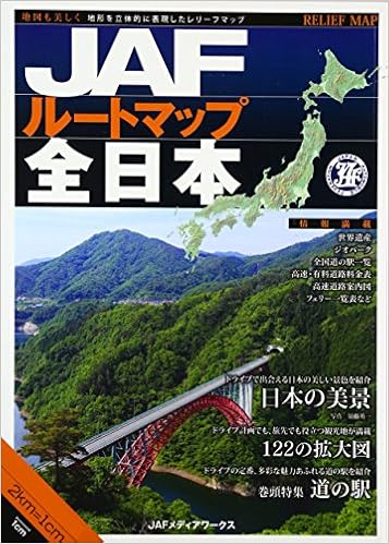 Jafルートマップ全日本 本 通販 Amazon