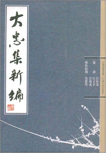 大忠集新编 竖排版 马楚堅 马楚坚 Amazon Com Books