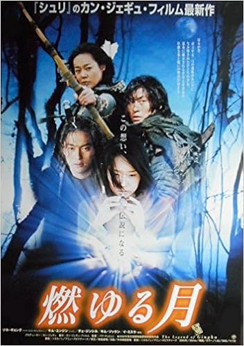 Asiapo122 香港アジア 劇場映画ポスター 燃ゆる月 00年韓国映画 出演 チェ ジンシル ソル ギョング キム ソックン アジア香港 劇場映画ポスター Cinemataka 本 通販 Amazon