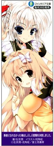 Amazon 勇者になれなかった俺はしぶしぶ就職を決意しました 特典しおり フィノ ブラッドストーン セアラ オーガスト 左京潤 戌角柾 ファンタジア文庫 アニメ 萌えグッズ 通販