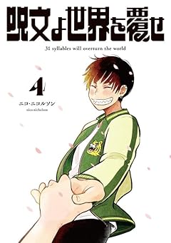 呪文よ世界を覆せの最新刊