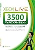 Xbox Live 3500 マイクロソフトポイント