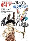 ヘルドクターくられの科学はすべてを解決する!! 第2巻