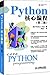 Python核心编程（第二版） 711517850X Book Cover