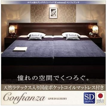Amazon Co Jp ダークブラウン 天然ラテックス入り国産ポケットコイルマットレス付き セミダブル 家族で寝られるホテル風モダンデザインベッド Confianza コンフィアンサ ノーブランド品 Home Kitchen