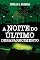 Livro A Noite do Último Desaparecimento