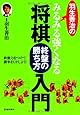 羽生善治のみるみる強くなる将棋 終盤の勝ち方 入門 (池田書店 羽生善治の将棋シリーズ)