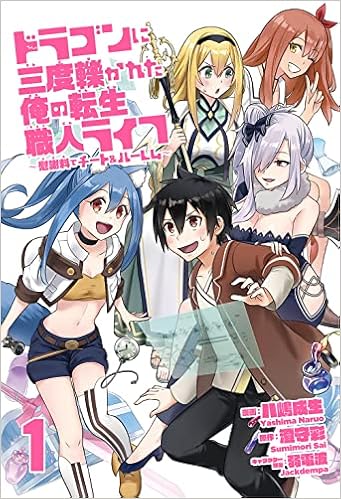 Dragon Ni San Do Hikareta Ore No Tensei Shokunin Life Isha Ryo De Chi to & Harem (ドラゴンに三度轢かれた俺の転生職人ライフ ~慰謝料(スキル)でチート&ハーレム~) 01