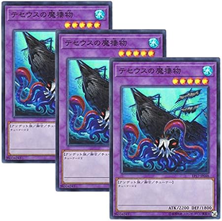 Amazon 3枚セット 遊戯王 日本語版 Ep17 Jp048 Sea Monster Of Theseus テセウスの魔棲物 スーパーレア トレカ 通販
