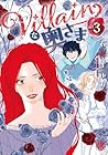 Villainな奥さま 第3巻