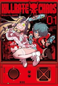 キルレート・カオスの最新刊