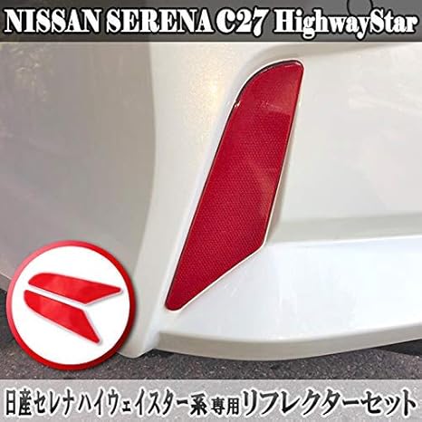 Amazon 日産 セレナハイウェイスター系専用 全面に反射機能あり リフレクターセット C27 E Power対応 N 車 バイク 車 バイク