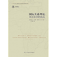 国际关系理论 (Chinese Edition) book cover